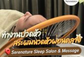 ร้านนวดคลองหลวง รังสิต Serenature Sleep Salon and Massage