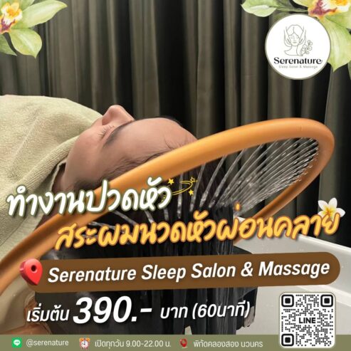 ร้านนวดคลองหลวง รังสิต Serenature Sleep Salon and Massage